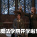 《Hogwarts Legacy》评测！超自由的霍格沃兹入学体验！