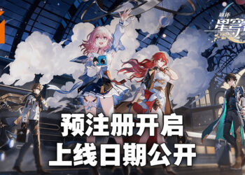 App Store公开《崩坏：星穹铁道》上线日期！预计4月推出！
