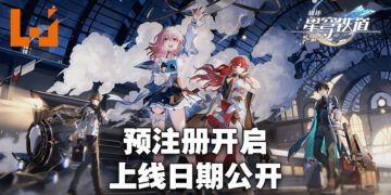 App Store公开《崩坏：星穹铁道》上线日期！预计4月推出！