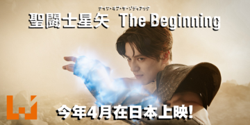 真人电影版《圣斗士星矢 The Beginning》新预告公开！今年4月日本上映！