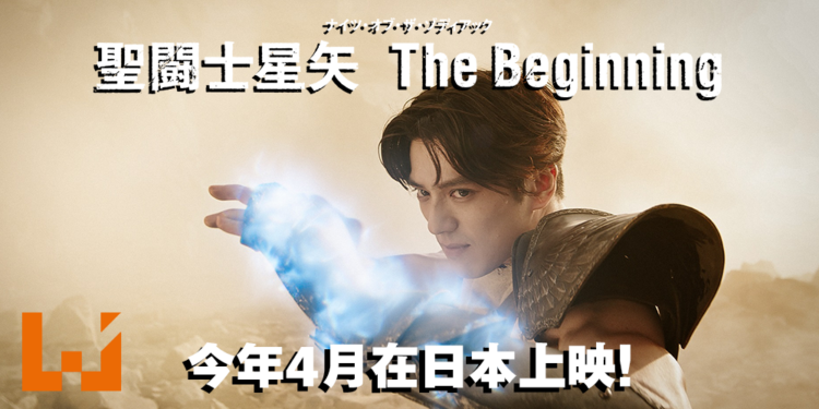 真人电影版《圣斗士星矢 The Beginning》新预告公开！今年4月日本上映！