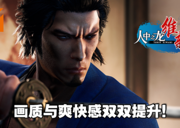 《人中之龙 维新！极》评测！龙马在日本幕末时期的复仇故事！