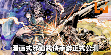 漫画式邪道武侠新作《吾邪》今天正式公测！天书之战一触即发！