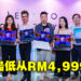 MSI旗下最新13代Intel以及RTX 40系列笔电正式来到马来西亚！售价从RM4,999起！
