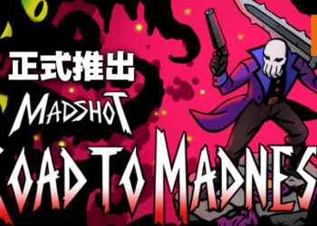 《Madshot: Road to Madness》正式发售！拥有《Madshot》的玩家可免费获得！