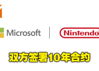 Microsoft与Nintendo签10年合约！将把《Call of Duty》带给Nintendo的玩家！