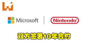 Microsoft与Nintendo签10年合约！将把《Call of Duty》带给Nintendo的玩家！