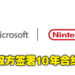 Microsoft与Nintendo签10年合约!将把《Call of Duty》带给Nintendo的玩家!