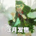 【Nintendo Direct】《Bayonetta Origins: Cereza and the Lost Demons》实机影片公开！3月发售！