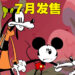 【Nintendo Direct】那只老鼠来到Switch上啦！平台游戏《Disney Illusion Island》7月发售！