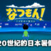 【Nintendo Direct】冒险游戏《夏天啦！20世纪的暑假》正式公布！体验20世纪美好夏日生活！