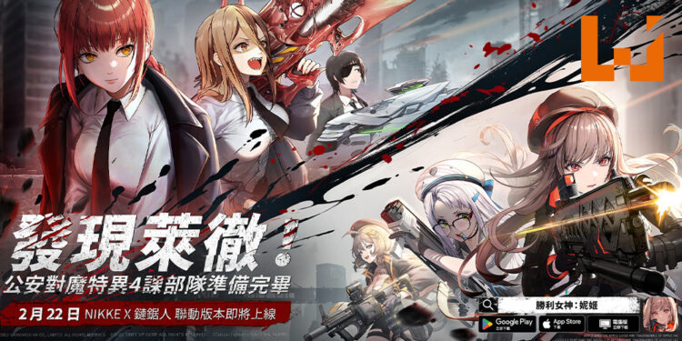 官方宣布《NIKKE：胜利女神》与《链锯人》联动为实！下星期就能够与公安对魔特异4课共同战斗！