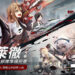 官方宣布《NIKKE：胜利女神》与《链锯人》联动为实！下星期就能够与公安对魔特异4课共同战斗！