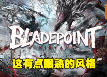 咦，这怎么有点似曾相似？近期一款MMORPG手游《Bladepoint: Nirvana》的广告横空出世，而且还开启预注册！