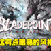 咦，这怎么有点似曾相似？近期一款MMORPG手游《Bladepoint: Nirvana》的广告横空出世，而且还开启预注册！