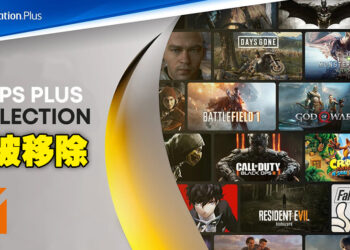 PlayStation Plus Collection将在5月离我们而去！但PS5玩家先别伤心，仍旧有保存游戏的方法！