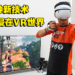如果你不会3D晕，那将会有最沉浸感的游戏体验！PlayStation VR2评测！