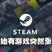 Steam游戏开始涨价了?《Hades》、《Hollow Knight》等人气独立游戏纷纷起价!