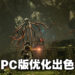 《Returnal》PC版评测!终于能够在PC上无线轮回啦!