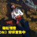 叙事探索游戏《SEASON》好评售卖中!玩家:如果死了给墓地选址,我愿意埋在这个游戏里