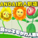 这是BANDAI NAMCO旗下工作室的产物没错！超奇葩养殖模拟游戏《Shigeru Planet》正式公布！