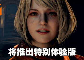 【State of Play】《Resident Evil 4》重制版新预告公开!将推出特别体验版!