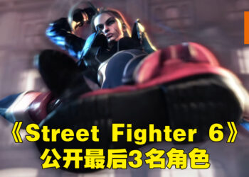 【State of Play】《Street Fighter 6》公开全新预告片！Zangief和Cammy带着新角色Lily一同登场！