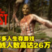多人生存游戏《Son of the Forest》抢先体验版正式上线！最高在线人数超过26万人！