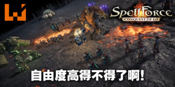 《SpellForce: Conquest of Eo》评测！除了战斗以外都很复杂！