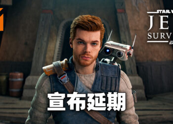 《Star Wars Jedi: Survivor》宣布延期！用这段时间来进一步提升游戏的品质！