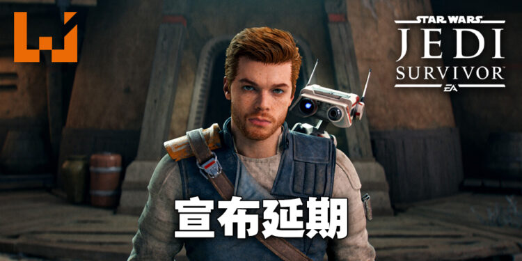 《Star Wars Jedi: Survivor》宣布延期!用这段时间来进一步提升游戏的品质!