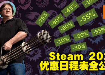 请各位拿好小本本记录！Steam 2023所有特卖日期大公开！