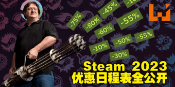 请各位拿好小本本记录！Steam 2023所有特卖日期大公开！