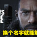 《The Day Before》因商标问题再陷争议！网友吐槽明明只是在「Day」加个S就能解决的问题！