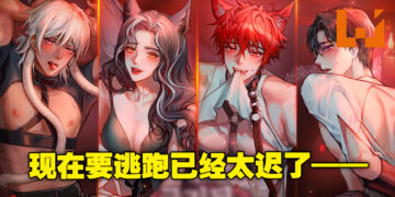 发现自己不小心误入奇怪的学校！韩国女性向成人手游《Twisted Lovestruck》预注册开启中！