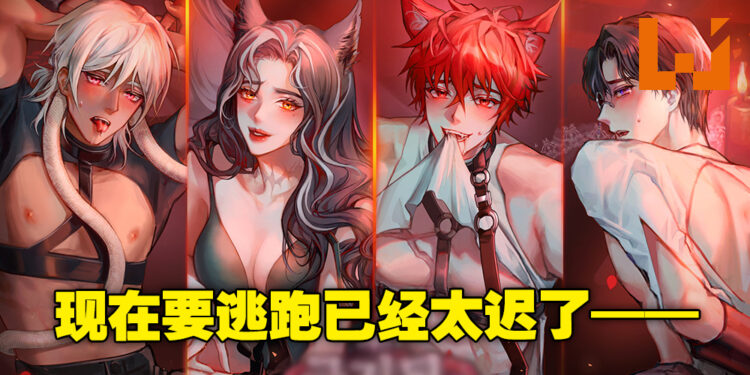 发现自己不小心误入奇怪的学校！韩国女性向成人手游《Twisted Lovestruck》预注册开启中！