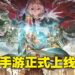 《圣光之誓 2》正式上线！一起追寻正义的道路！