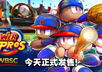 强棒出击！日本经典棒球竞赛新作《WBSC eBASEBALL: POWER PROS》今天正式发售！