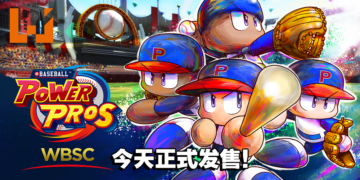 强棒出击！日本经典棒球竞赛新作《WBSC eBASEBALL: POWER PROS》今天正式发售！