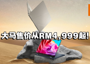 ASUS Zenbook 14X OLED笔电现已登陆大马！13代Intel搭配OLED屏幕简直不要太爽！