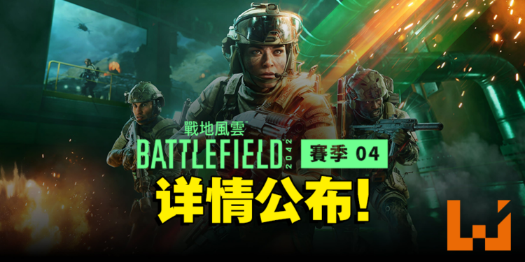 《Battlefield 2042》第四赛季「Eleventh Hour」更新详情!全新地图、专家等你来玩!