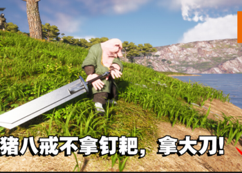 《黑棉花：悟能》正式在Steam发售！恶搞《黑神话：悟空》扮演猪八戒拯救唐三藏和悟空！