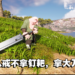 《黑棉花:悟能》正式在Steam发售!恶搞《黑神话:悟空》扮演猪八戒拯救唐三藏和悟空!