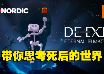 3D冒险游戏《DE-EXIT-Eternal Matters》即将登陆各大平台！游戏预计春季发售！