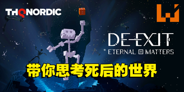 3D冒险游戏《DE-EXIT-Eternal Matters》即将登陆各大平台！游戏预计春季发售！