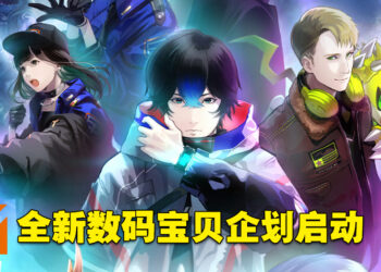 数码宝贝新企划公开！《DIGIMON SEEKERS》4月开跑！