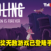 《Endling – Extinction is Forever》正式登陆手机平台！随时随地体验既美丽又悲惨的世界！
