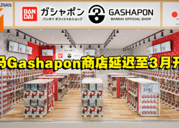 BANDAI授权大马Gashapon商店延期至3月开张！官方公开各种可爱扭蛋商品！