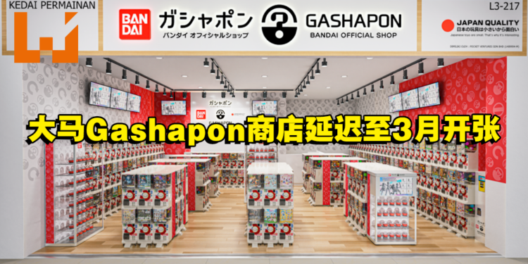 BANDAI授权大马Gashapon商店延期至3月开张！官方公开各种可爱扭蛋商品！