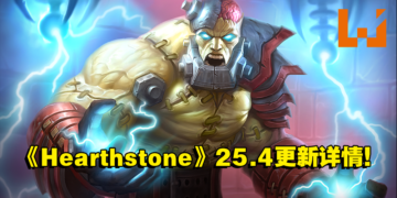 《Hearthstone》25.4更新详情曝光！「巫妖王」正呼唤玩家重返「纳克萨玛斯」！